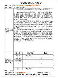 青羊税务服务